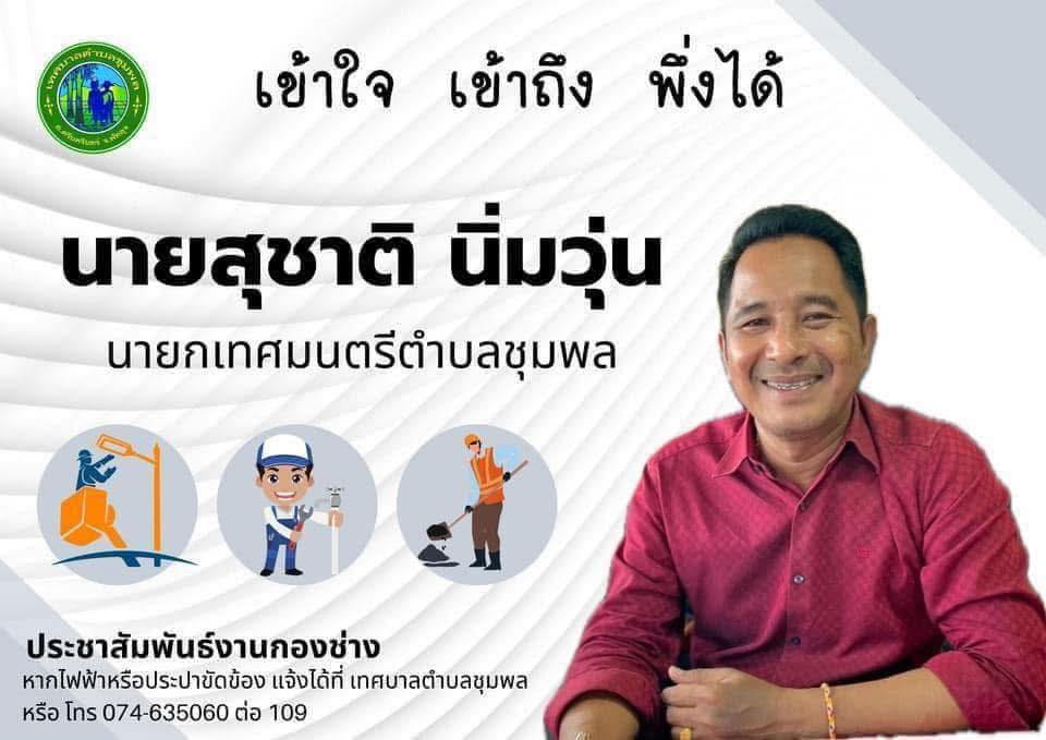 ลงพื้นที่เปลี่ยนมาตรวัดน้ำประปา ในพื้นที่หมู่ที่ 5 , ติดตั้งมาตรวัดน้ำ และดันหน้าทรายกรองประปา
