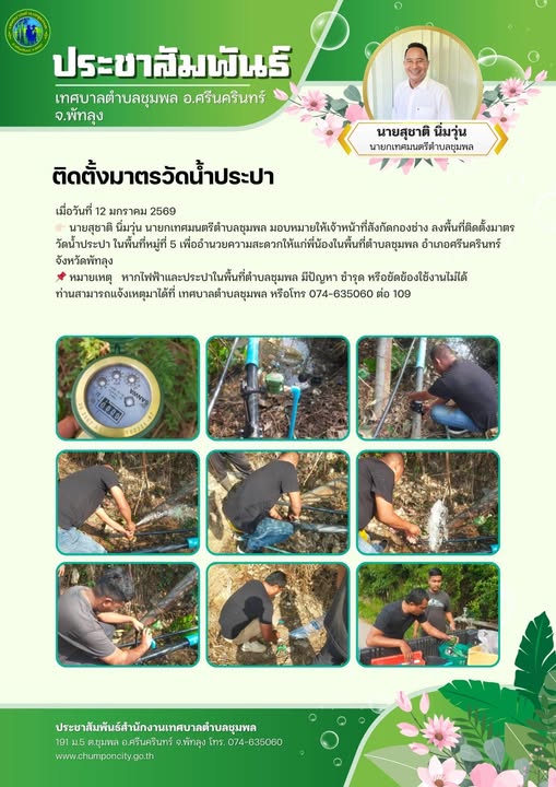 ติดตั้งมาตรวัดน้ำประปา