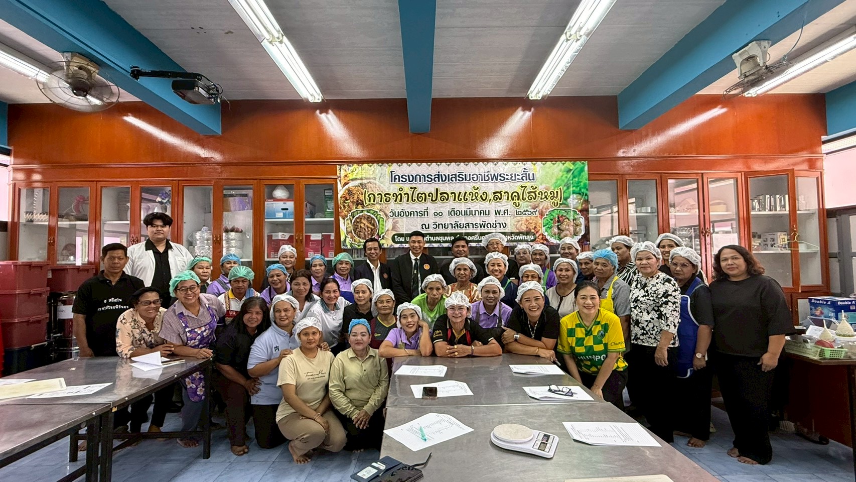 โครงการส่งเสริมอาชีพระยะสั้น