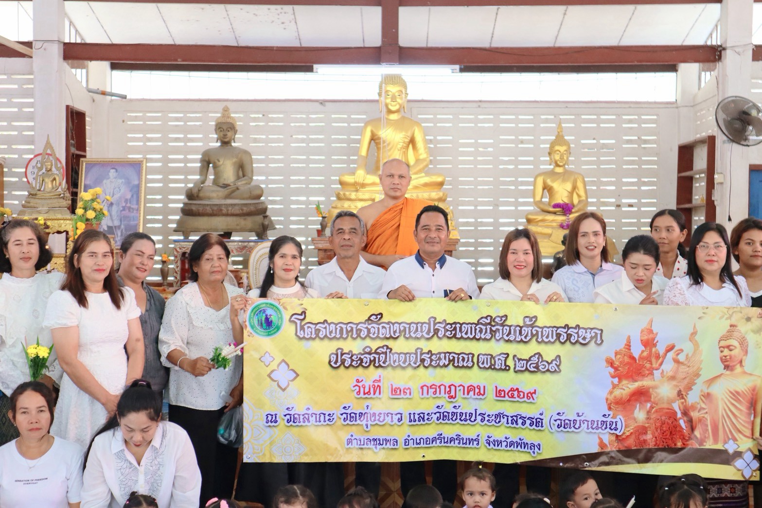 โครงการจัดงานประเพณีวันเข้าพรรษา ประจำปี 2569