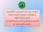 โครงการจัดประชาคมตำบลชุมพล