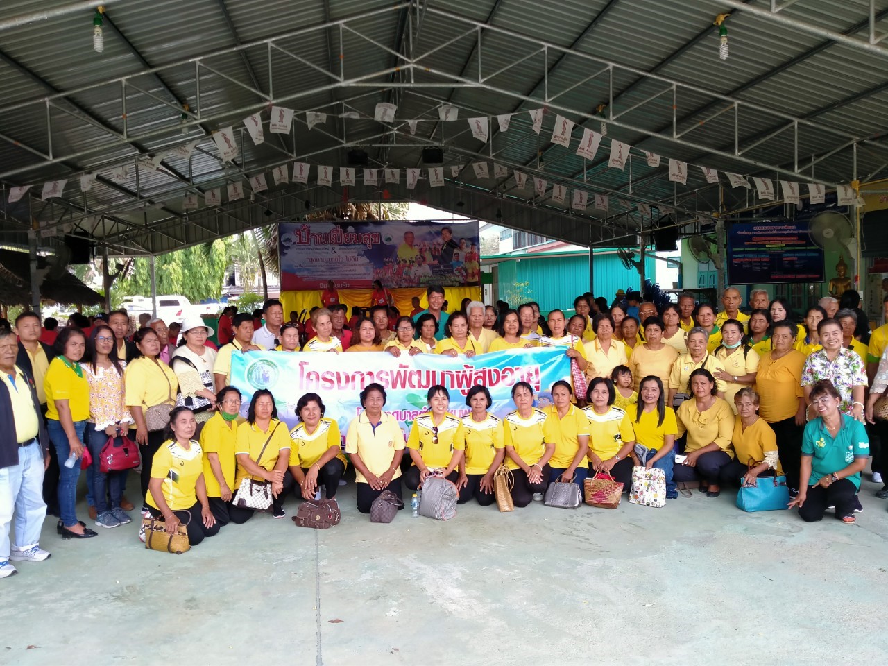 โครงการพัฒนาผู้สูงอายุ